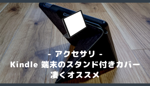 Kindle 端末のカバーと保護フィルムが必要な理由【Oasis・Paperwhite