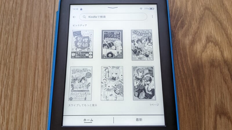 大人も使える】Kindle キッズモデルの特徴や評判を解説【Paperwhite と