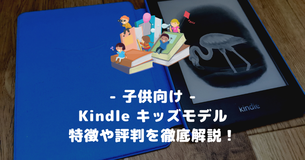 純正オンラインストア 【新品】Kindle Paperwhiteキッズモデル
