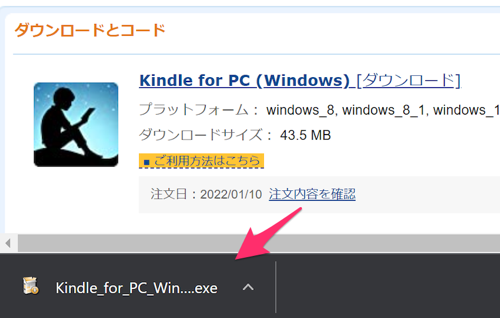 Kindle アプリ exe ファイルを展開