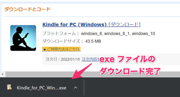 Windows 版 Kindle アプリの exe ファイルがダウンロード完了