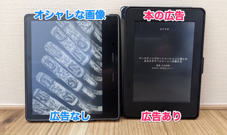 実機で比較】Kindle 端末の広告あり・広告なしの違いを解説【Oasis 