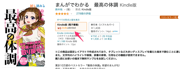 Kindle Unlimited 読み本題を購入するときの画面