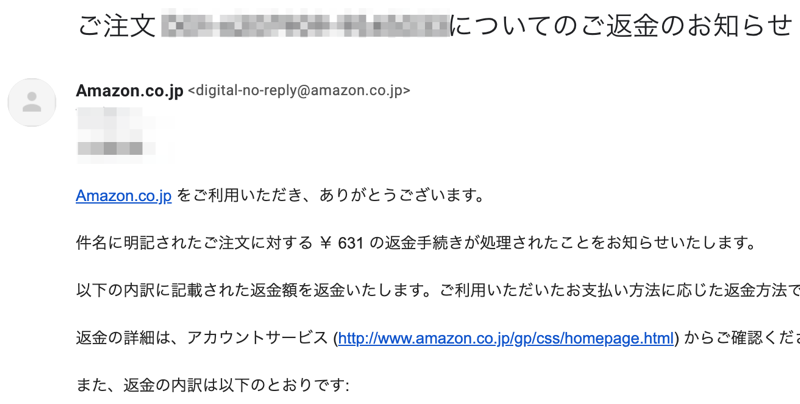 Amazon のお問い合わせ：返金お知らせメール