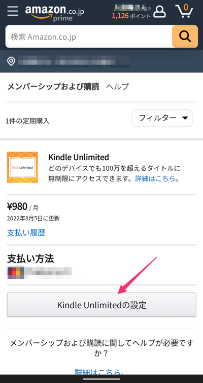 スマホ「Kindle Unlimited の設定ボタン」をクリック